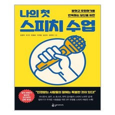 슬로디미디어 나의 첫 스피치 수업 (마스크제공), 단품, 단품