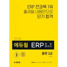 erp물류2급실무