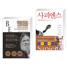  행동 + 사피엔스 (전2권), 문학동네 