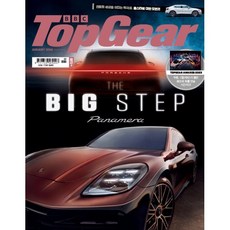 탑기어 Top Gear 한국판 (월간) : 1월 [2024], 프린피아, 편집부