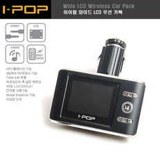 아이팝와이드lcd무선카팩