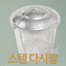 스텐다시망(9.5CM) 스텐차망 스텐다시통 스텐다시통대형, 1개