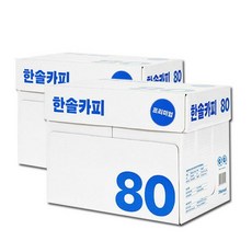 한솔 A4 복사용지(A4용지) 80g 2500매 2BOX, 5000매