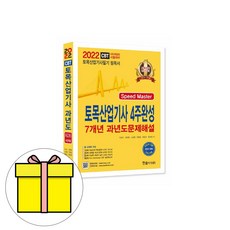 한솔토목기사필기