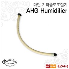 마틴 기타습도조절기 AHG Humidifier 기타 습도조절, 마틴 AHG Humidifier_P1