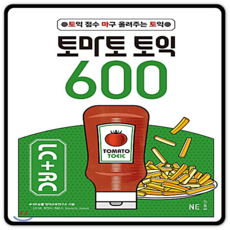 토마토토익600lc+rc