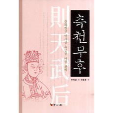 측천무후