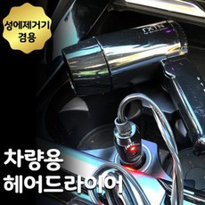 시거잭드라이기