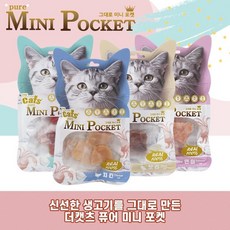 미니포켓연어맛