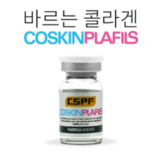 바르는 콜라겐 코스킨플라필스 앰플 6ml FDA 승인원료