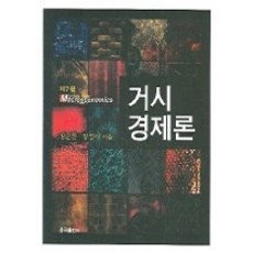 거시경제론13판pdf