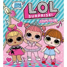 LOL서프라이즈 스티커미니북, 대원키즈