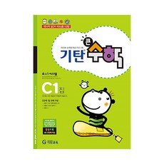 기탄수학c단계