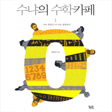 카페에서읽는수학