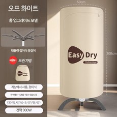 미니 의류 건조기 신발 스타일러 여행용 소독 이동식 이불 살균 소형, 가정용 신모델 900W 베이지