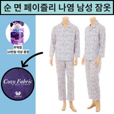 [현대백화점][와코루][NEW] 순면 간절기 페이즐리 남자 파자마 세트 잠옷 남성잠옷 (WPA2412M)