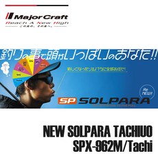 메이져크래프트 솔파라 갈치로드 SPX-962M 갈치낚시, SPX-962M／Tachi-271613