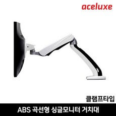 에이스럭스 싱글모니터 거치대 ET ARM-S1/클램프타입, 1개, 고하중 8-9kg