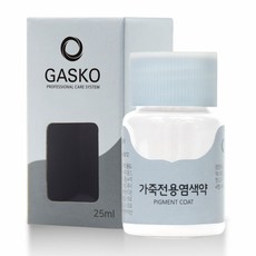 가스코 가죽전용염색약 소파 카시트 스니커즈 25ml 화이트