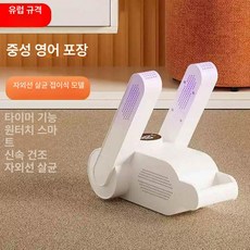 신발건조기 신발 말리는 기계 스키부츠 건조기, 유럽 규격 중성 포장 퍼플형, 기본 모델명/품번