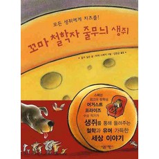 꼬마철학자