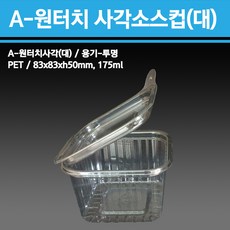 용기닷컴 원터치 사각소스컵(대) - 일회용 다용도소스용기 반찬 치킨무 샐러드 소분용 포장, 1박스, 800개입