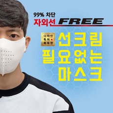 [국내생산] 끈적이는 썬크림 대신 99%자외선차단 스포츠마스크 빨아쓰는 마스크 UV차단 골프 파크골프 테니스 등산 운전 캠핑 낚시 조깅 축구 야외활동 패션마스크, 블랙, M(일반남성)