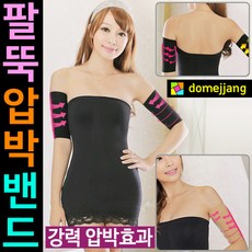 도매짱 (domejjang) 팔뚝 압박 밴드 스타킹 살 팔 보정 벤드