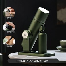 커피 전동 그라인더 에소프레소 분쇄기 원두 핸드드립, 올리브 그린