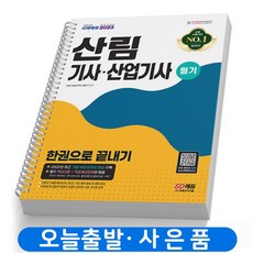 산림기사