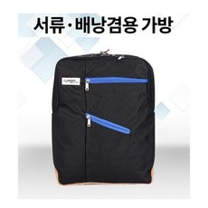 [3일이내출고]배낭겸용 서류가방 배낭가방 대형가방 백팩