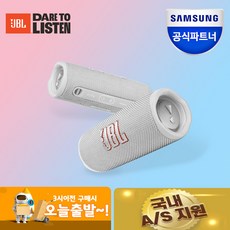 JBl FLIP6 블루투스스피커 출력30W 플립6, 화이트