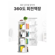 알제이프 360도 2단 4단 회전책장 원형 사각