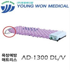 [G21024] 영원 AD-1300 D/LV 욕창예방매트리스 욕창매트리스, 기본