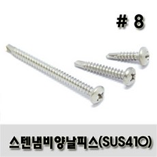 스텐 냄비 양날피스 #8 x 32, 300개