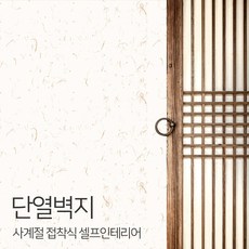 JSS&D 고급형 접착식 단열벽지 10m 53종, 한지(JD005)