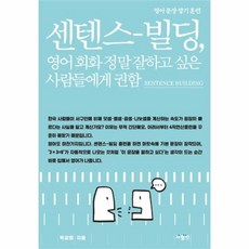 센텐스빌딩도미노