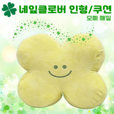 네잎클로버 모찌쿠션 인형 25cm 공식라이선스 정품, 1개, 네잎클로버모찌 1개, 네잎클로버모찌