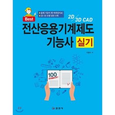 기계제도기능사실기솔리드웍스