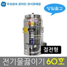 60l물포트