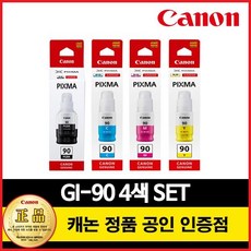 캐논 정품 잉크 GI-90 4색 세트(BK+C+M+Y) G5090/G5092/G6090/G6091/G6092/G7090/G7091/G7092