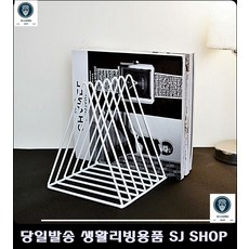 인테리어책꽂이 헤어샵인테리어 테이블 매거진랙 잡지꽂이 특이한소품 감성소품 잡지랙, 화이트
