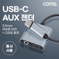 usbc타입aux연결선