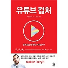 유튜브컬쳐책