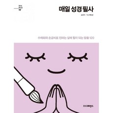 마르코복음성경필사
