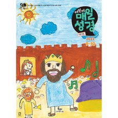 매일성경어린이저학년