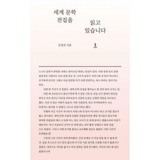 세계문학전집을읽고있습니다