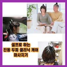 진동두피마사지기