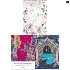 파과 + 아가미 + 한 스푼의 시간 세트(전3권) - 리커버