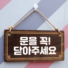 문을꼭닫아주세요